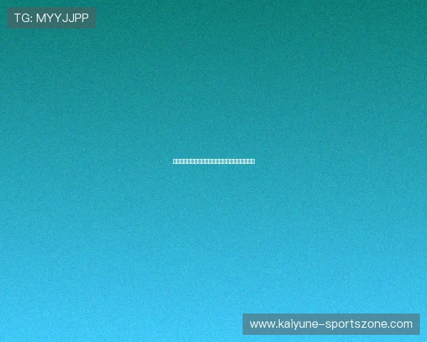 开云彩票大型体育赛事竞猜避坑指南极速提现全攻略